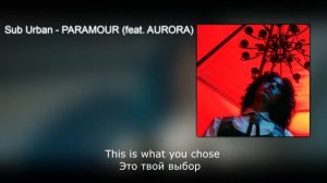 Sub Urban - PARAMOUR (feat. AURORA) [RUS] [Перевод]
