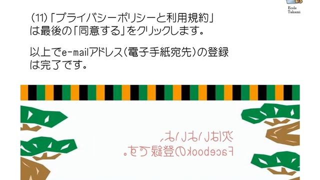 エコールタカミの65才からのSNS入門(4)-E-mailとFacebookの設定方法 смотреть онлайн