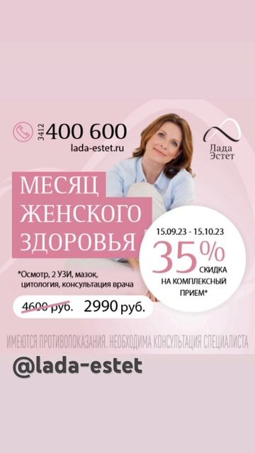 Месяц женского здоровья. Гинекология #эстетика #пластика #гинекология #омоложение #ижевск смотреть онлайн