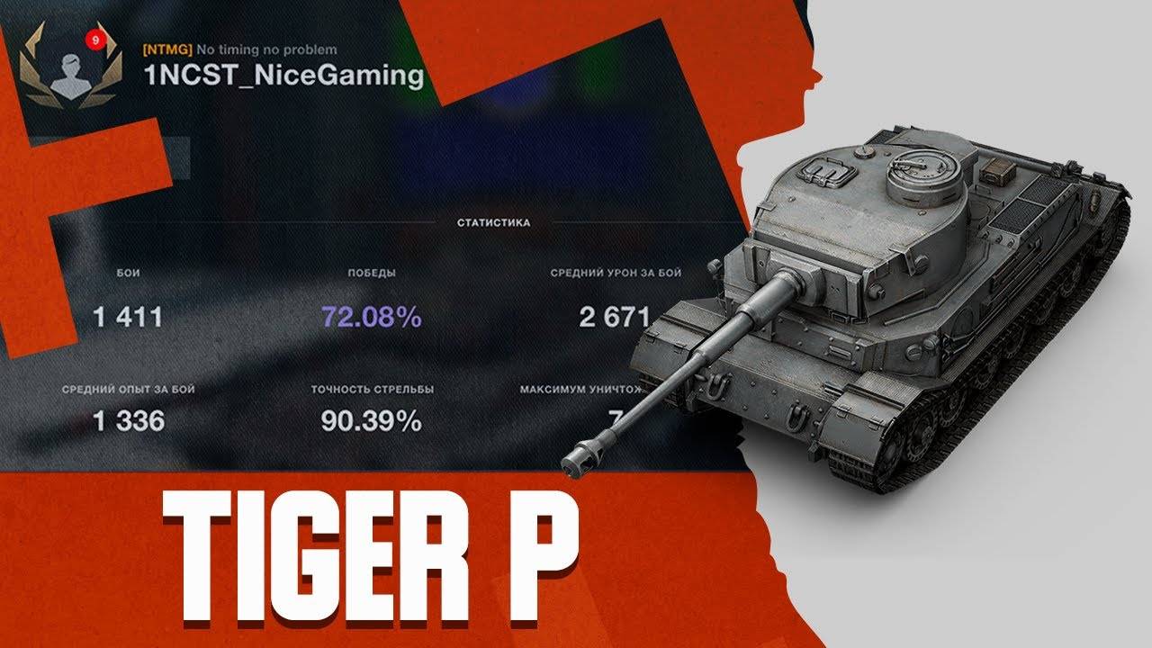Tiger (P) | Гайд | Tanks Blitz смотреть онлайн