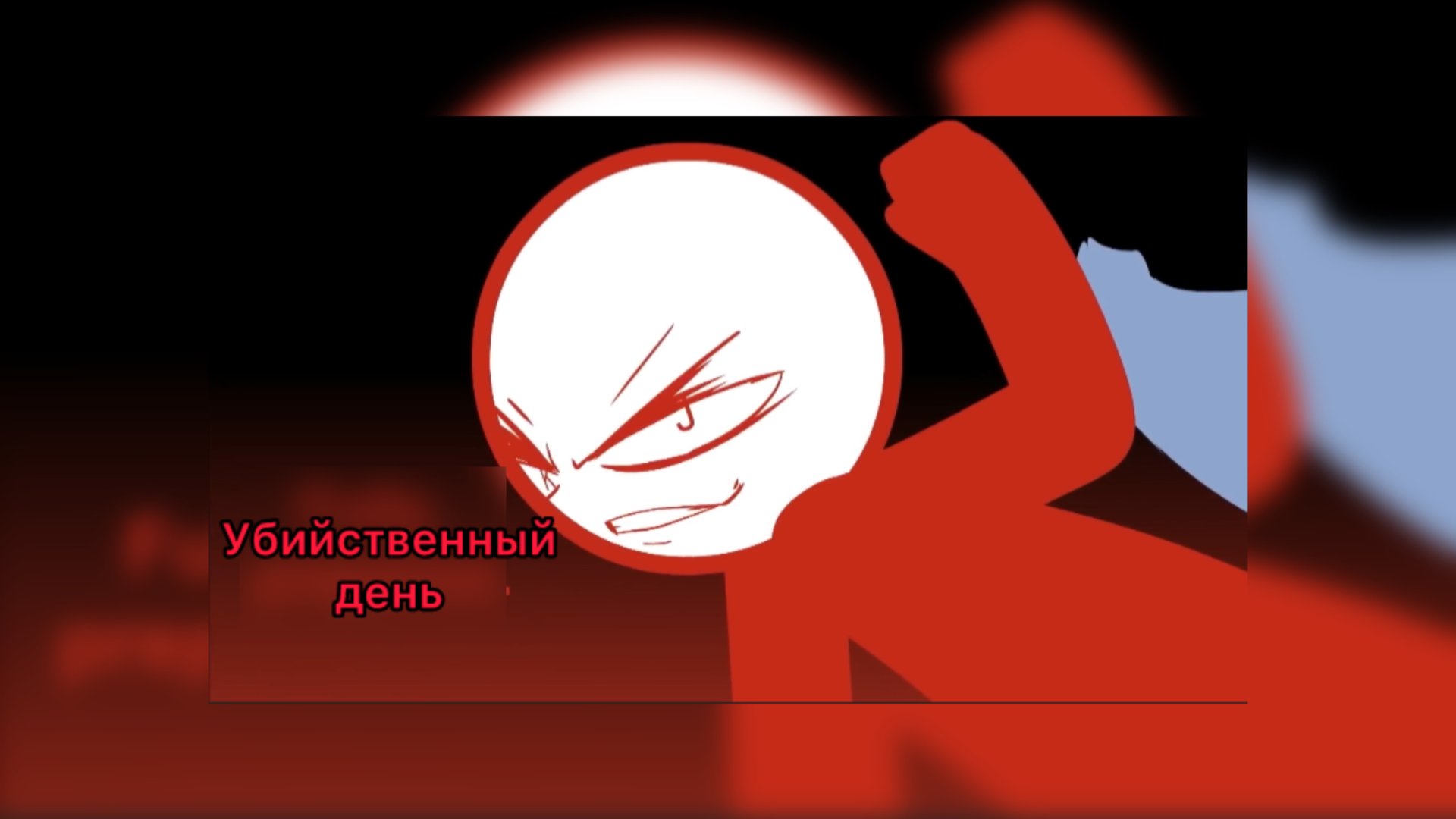 Убийственный день НЕ KJ?: на русском. смотреть онлайн