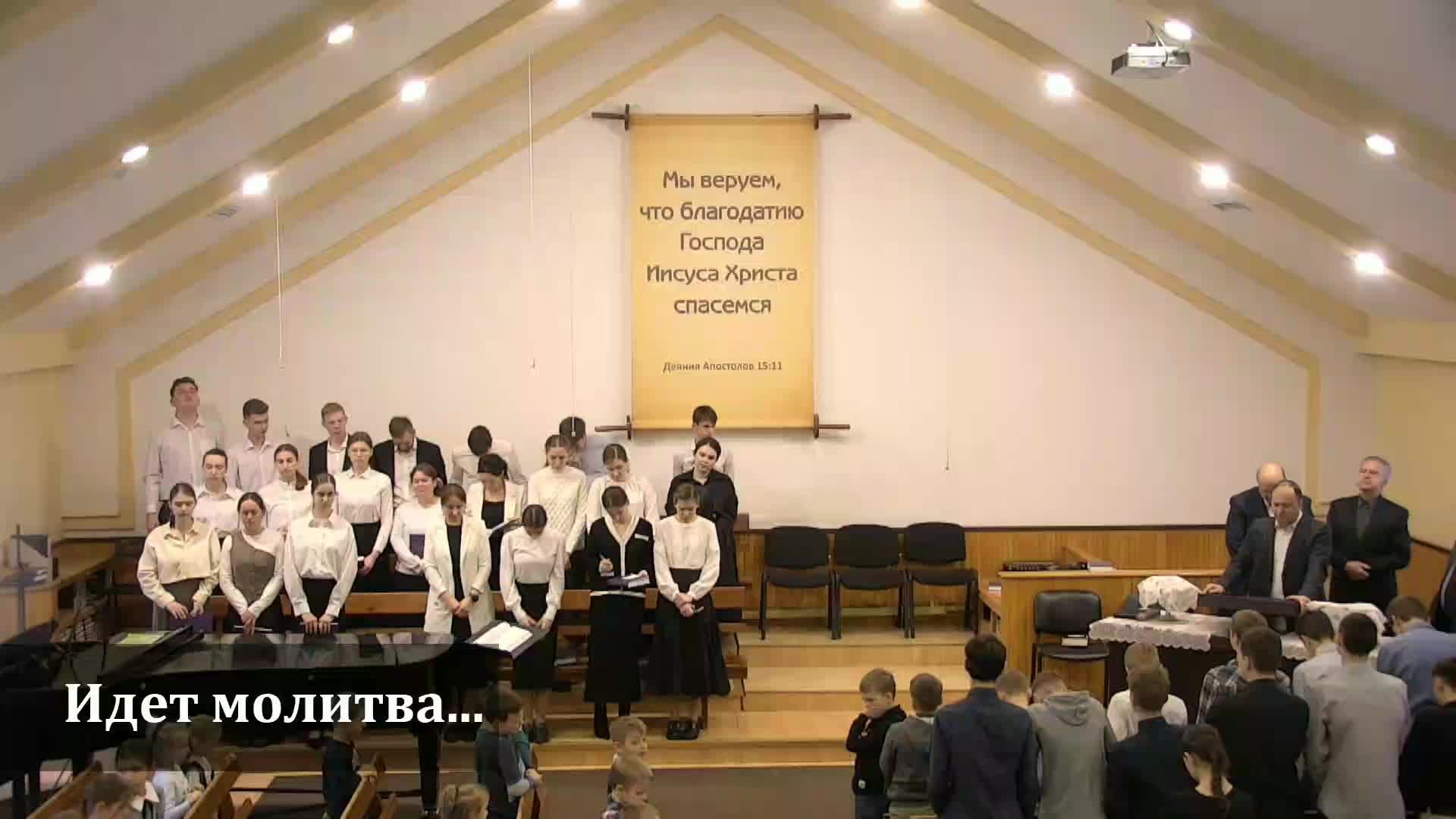 Утреннее Богослужение 02.02.2025 смотреть онлайн