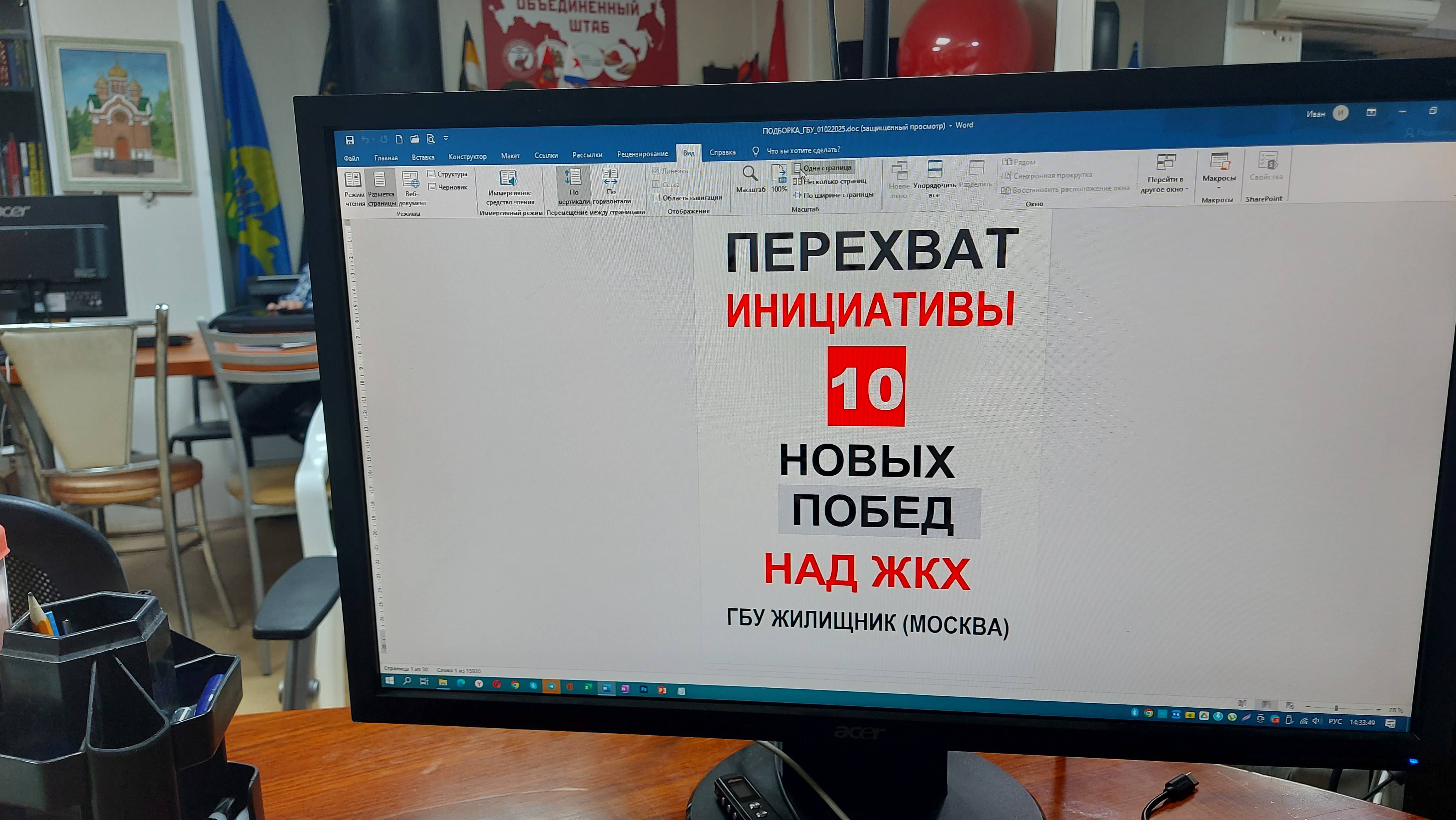 ПЕРЕХВАТ ИНИЦИАТИВЫ 10 НОВЫХ ПОБЕД НАД ЖКХ ГБУ ЖИЛИЩНИК МОСКВА встреча профсоюза 100 лица с Шиловым смотреть онлайн