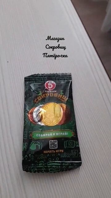 магазин Сокровищ Пятёрочка смотреть онлайн