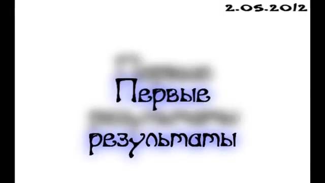 ANUF_Ёгурт_Первые результаты_2.05.2012