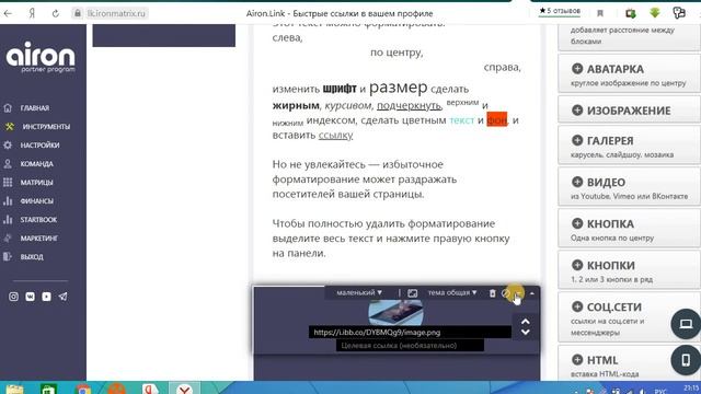 Обзор блоков при создании сайта AironLink смотреть онлайн