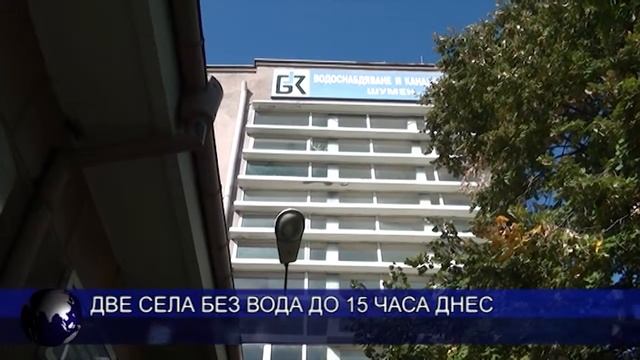 Две села без вода до 15 часа днес смотреть онлайн