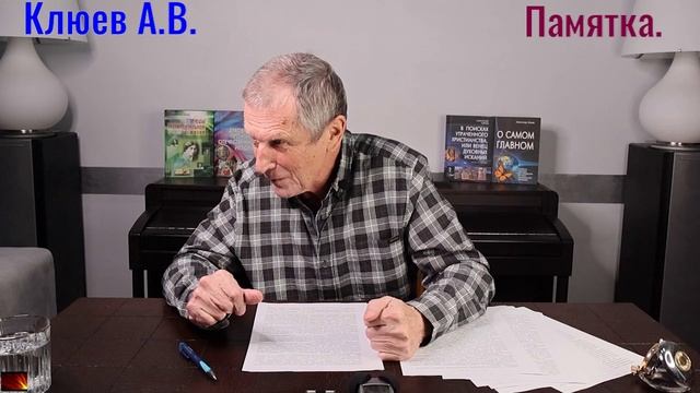 А. В. Клюев - Памятка смотреть онлайн