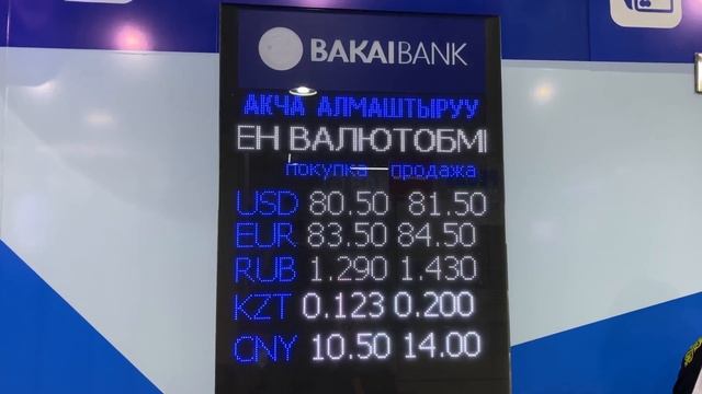 Банктардын курсу эмне болуп жатат? 17-июнь 15:00 ГУМ БИШКЕК смотреть онлайн