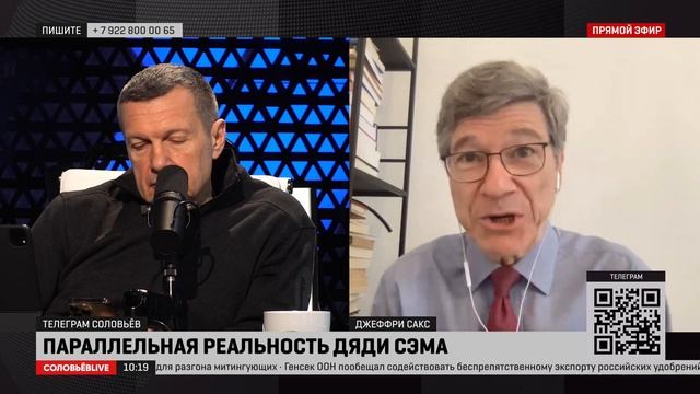 Jeffrey Sachs on Soloviev Live - 3/9/2023 смотреть онлайн