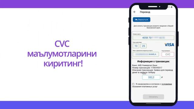 Пул ўтказмаси қандай амалга оширилади? смотреть онлайн