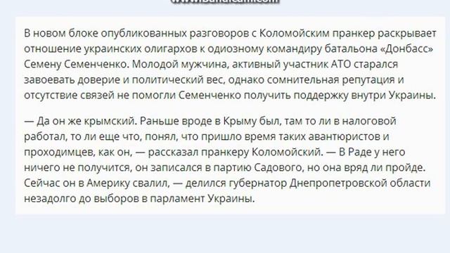 Коломойский про Семена Семенченко и мэра Львова смотреть онлайн