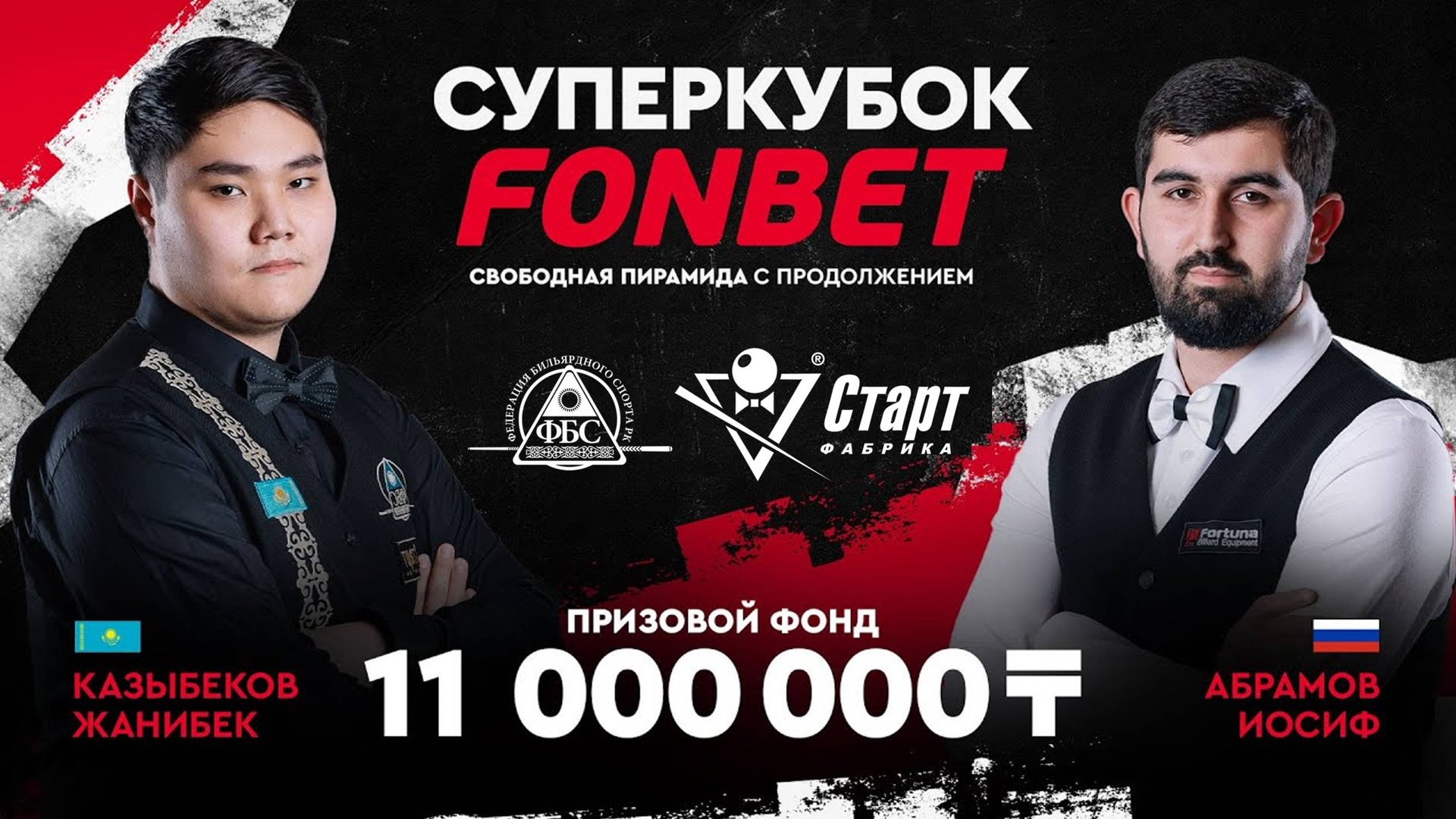 Казыбеков Ж. (KAZ) - Абрамов И. (RUS) Группа A Суперкубок FONBET смотреть онлайн