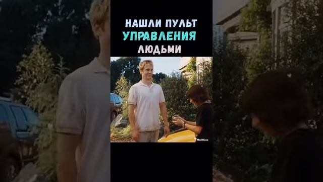 ПУЛЬТ ОТ СТАРШЕГО БРАТА смотреть онлайн