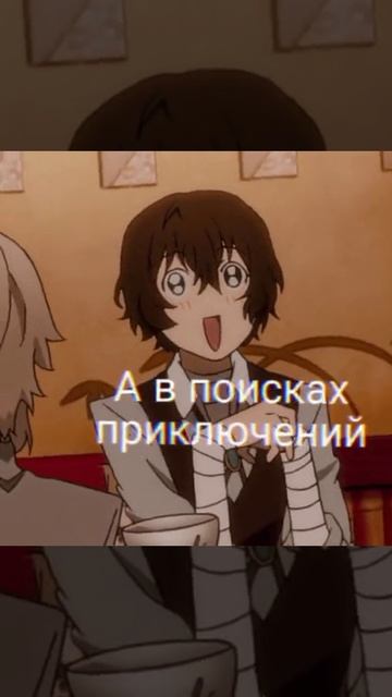 дазай смотреть онлайн