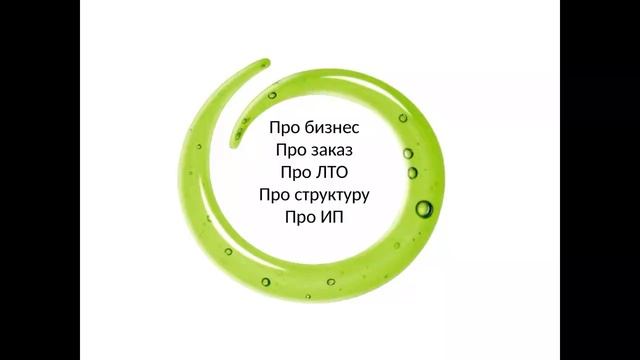 18.01.16г созвон с новичками Соколова Анна смотреть онлайн