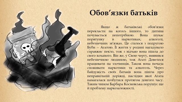 Проблематика твору "Буба: Мертвий сезон" смотреть онлайн