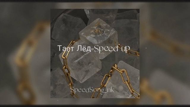 Грибы-Тает Лёд (Speed up) смотреть онлайн
