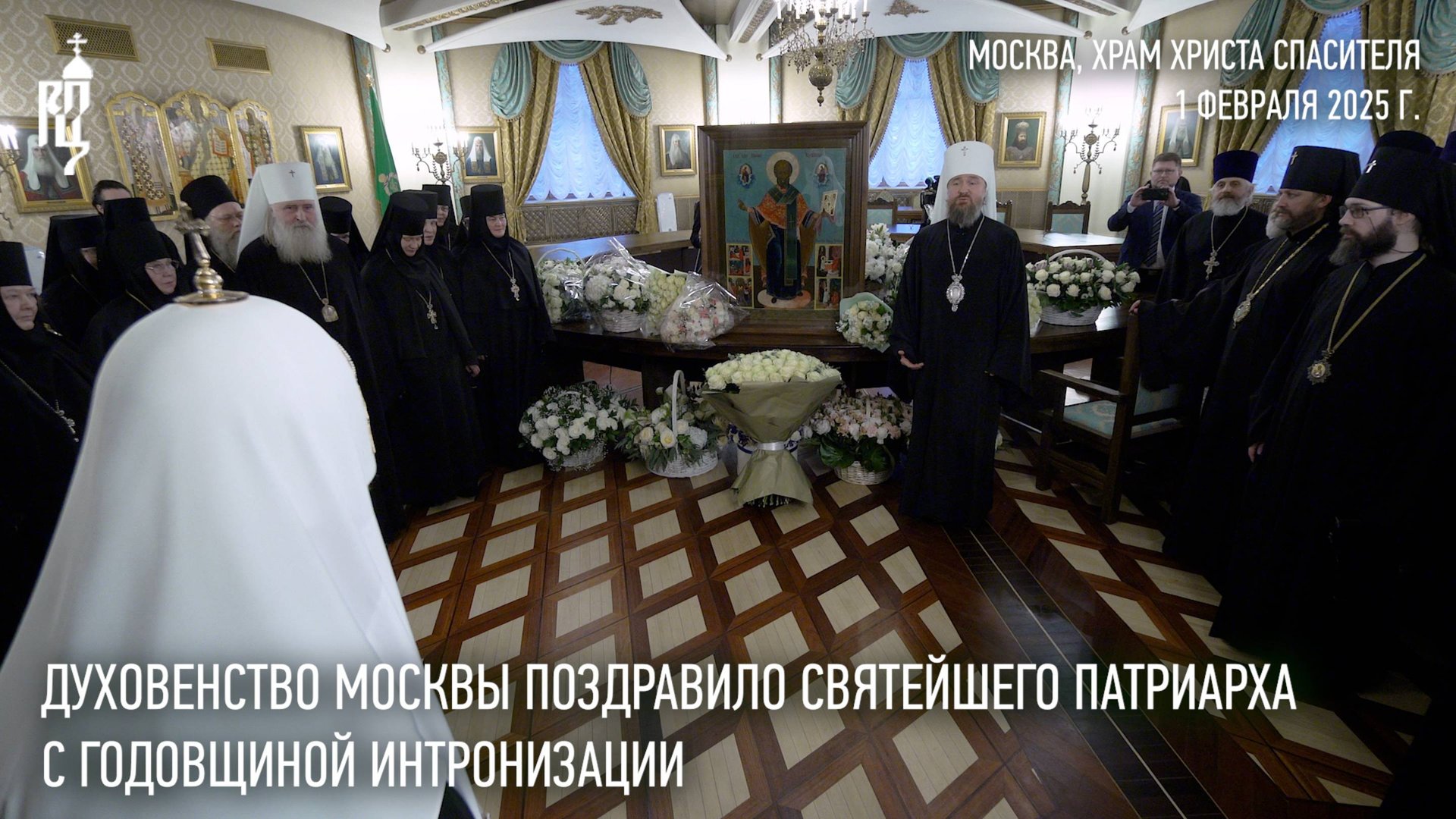 Духовенство Москвы поздравило Святейшего Патриарха Кирилла с годовщиной интронизации смотреть онлайн