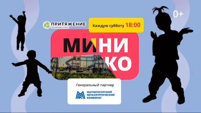 Рекламный блок ПЯТНИЦА МАГНИТОГОРСК 02.09.2023 смотреть онлайн