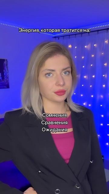 На что еще сливается энергия? Пиши в комментариях #мотивация #психология #саморазвитие #коучинг смотреть онлайн