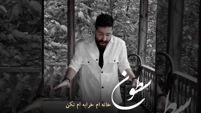 Hamid Hiraad-soton-offical Video смотреть онлайн