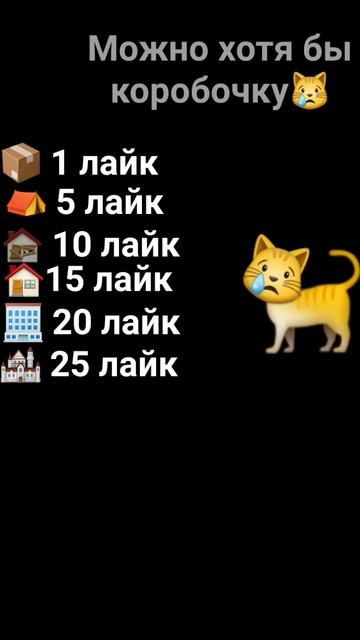 Можно пожалуйста хотя бы коробочку😿 смотреть онлайн