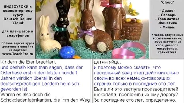 82 Что рассказывают о пасхальном зайце смотреть онлайн