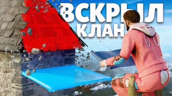 ОШИБКА СТРОИТЕЛЯ RUST! ПРОНИК В КЛАНОВЫЙ ДОМ дом! RUST - РЕПРИНЦЕВ