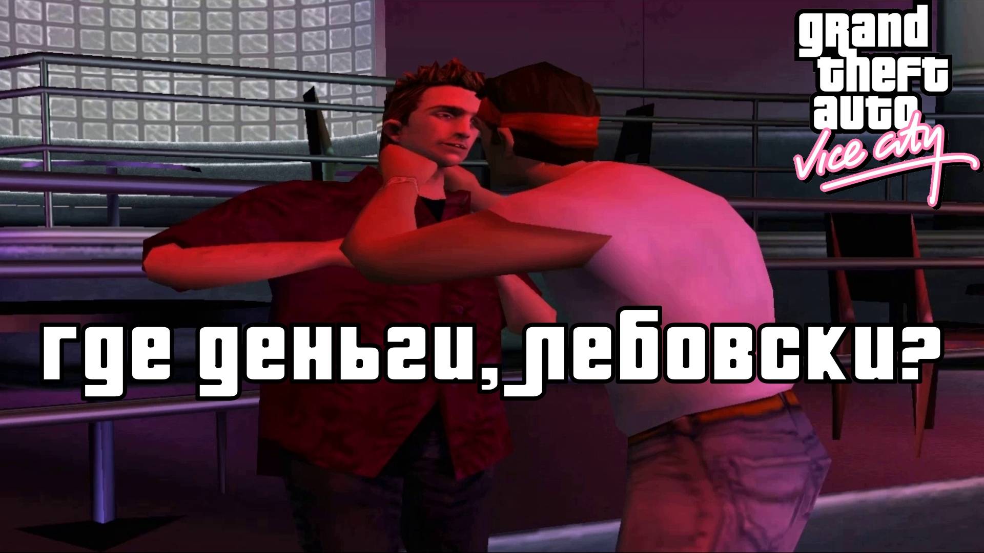 GTA Vice City. Часть 4 "СПАСЕНИЕ УТОПАЮЩЕГО" | Космонавт Play