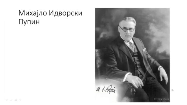 ОШ8 – Физика, 58. час: Допринос Николе Тесле и Михаила Пупина развоју науке о електромагнетним... смотреть онлайн