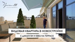 Ялта. Видовая квартира с джакузи и BBQ на террасе