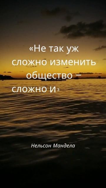 Цитата Нельсон Мандела смотреть онлайн