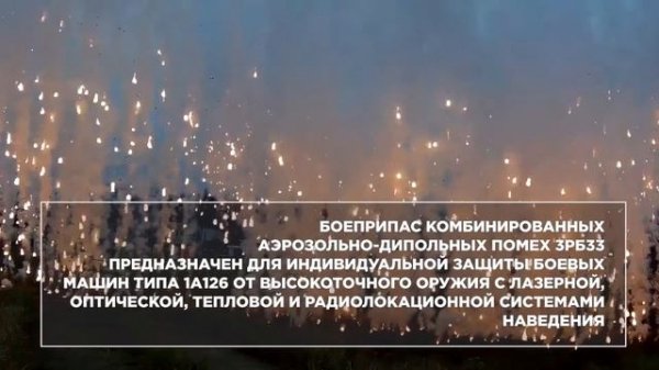 76-мм боеприпасы оптико-электронного противодействия