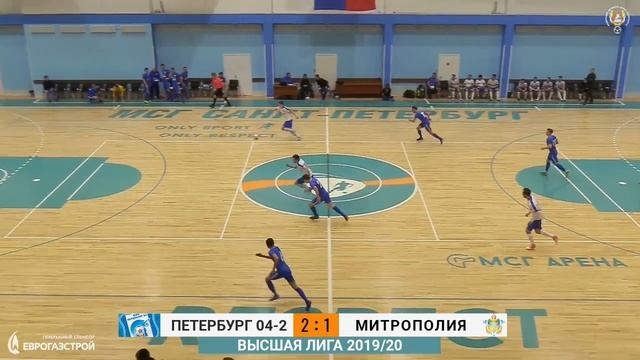 ПЕТЕРБУРГ 04-2 - МИТРОПОЛИЯ. ВЫСШАЯ ЛИГА 2019/20 смотреть онлайн