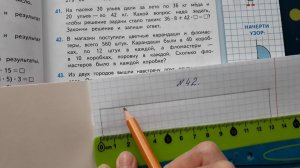 Математика 4 класс, 2 часть, номер 42, с.13