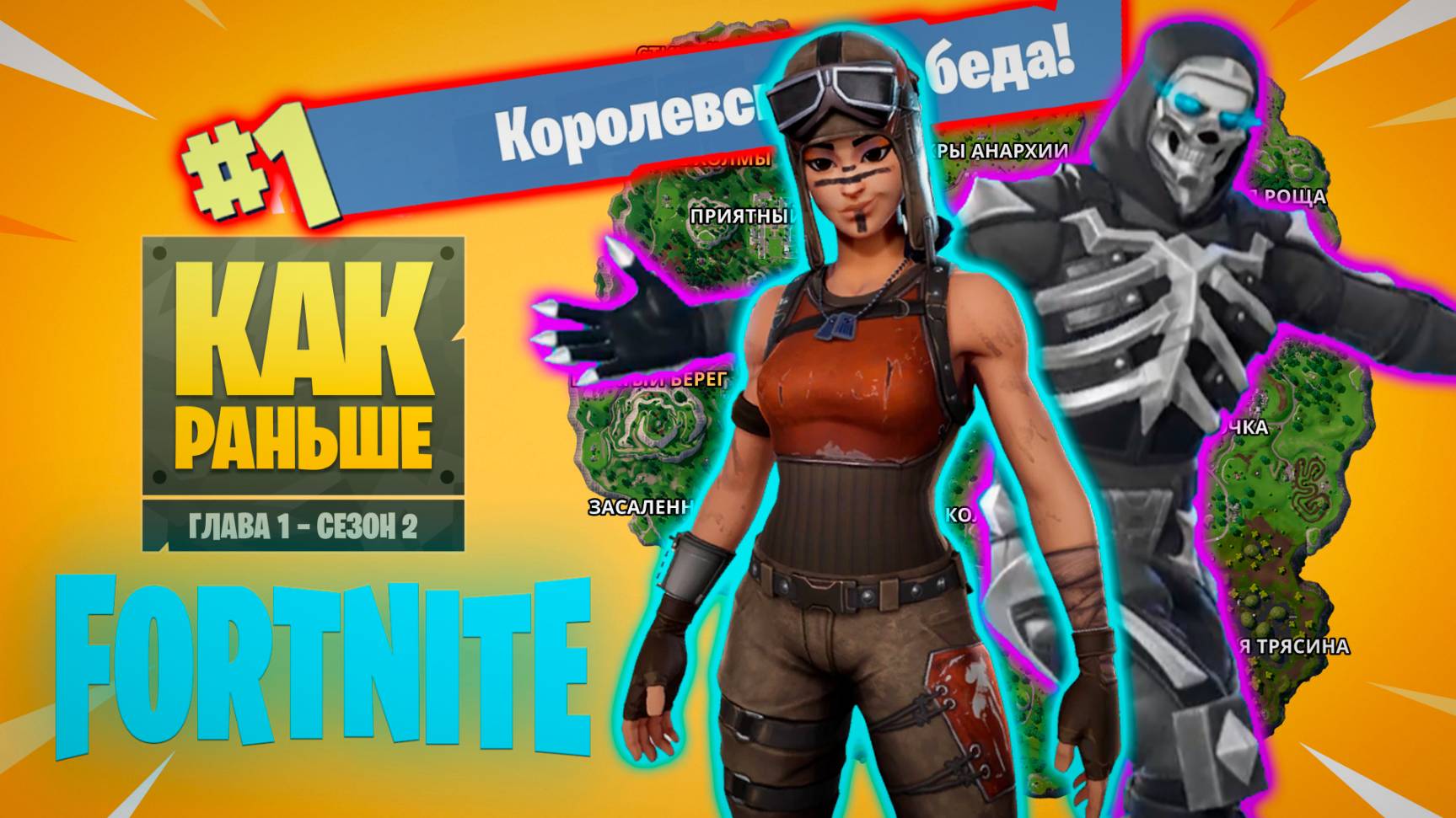 Фортнайт // КАК РАНЬШЕ ПРОДОЛЖЕНИЕ // Fortnite смотреть онлайн