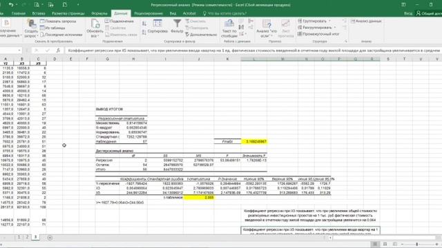 Критерий Стьюдента и Фишера в Excel, проверка уравнения множественной регрессии в Excel смотреть онлайн