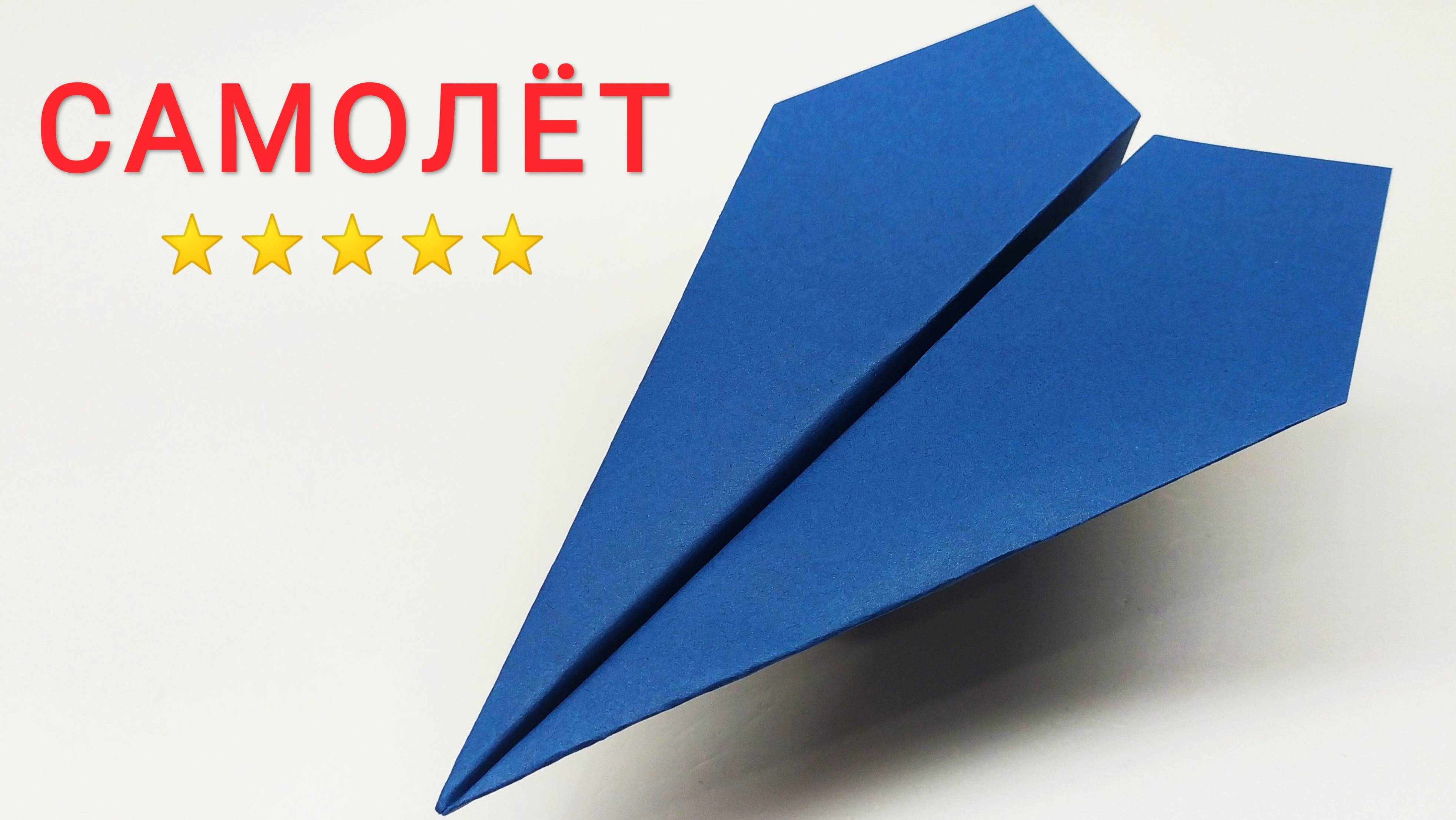 Как сделать самолет из бумаги. Самолет из бумаги своими руками. Оригами. смотреть онлайн