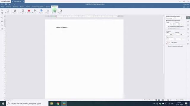 Скачать OnlyOffice от российских разработчиков и установить на компьютер, начинающим смотреть онлайн