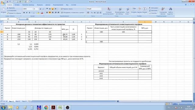 NPV PI DPP IRR Инвестиционный портфель: состав и оценка доходности смотреть онлайн