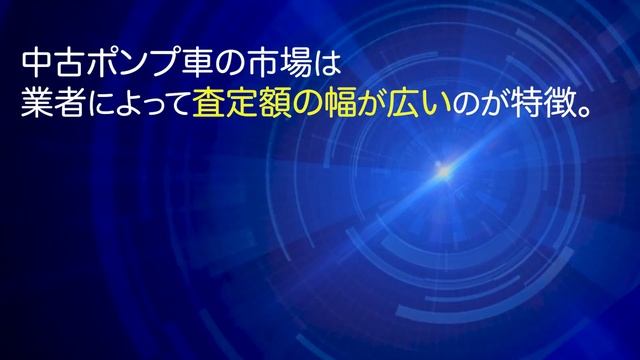 コンクリートポンプ車を売るなら【PUMPMAN】しかない！ смотреть онлайн