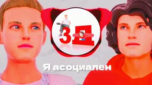 3Д, но Эдит аудио | Ksenon Бемон | edit audio смотреть онлайн