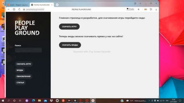 туториал как скачать пипл плей граунд