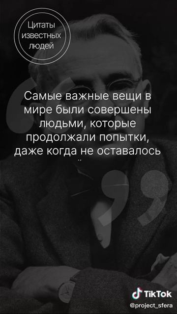 цитаты известных людей смотреть онлайн