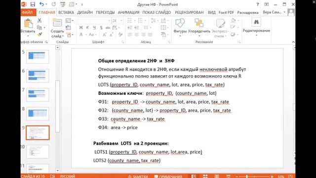 Нормальные формы (продолжение) смотреть онлайн