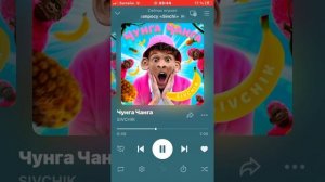 Реакция на клип Сивчик - Чунга-Чанга