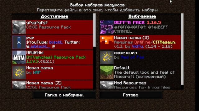 как скачать бефф пак