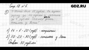 Стр. 18 № 6 - Математика 3 класс 1 часть Моро