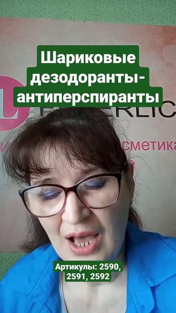 Шариковые женские дезодоранты Фаберлик #лилиямискель #faberlic #дезодорант смотреть онлайн